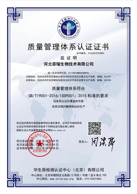 Κίνα Hebei Feirui Biotechnology Co., LTD Πιστοποιήσεις