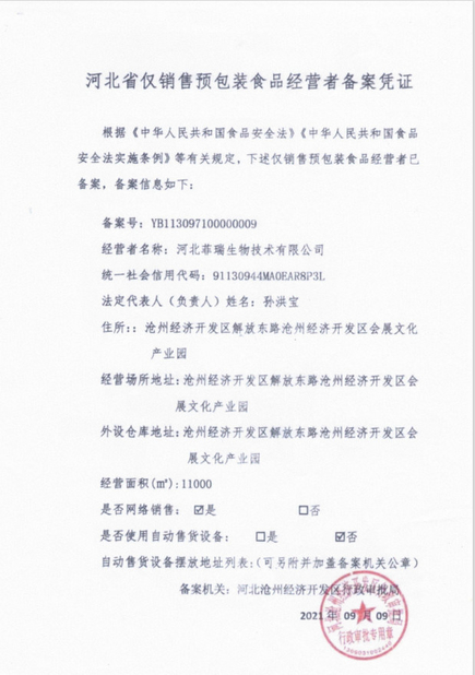 Κίνα Hebei Feirui Biotechnology Co., LTD Πιστοποιήσεις